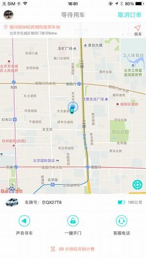 西安共享汽车app