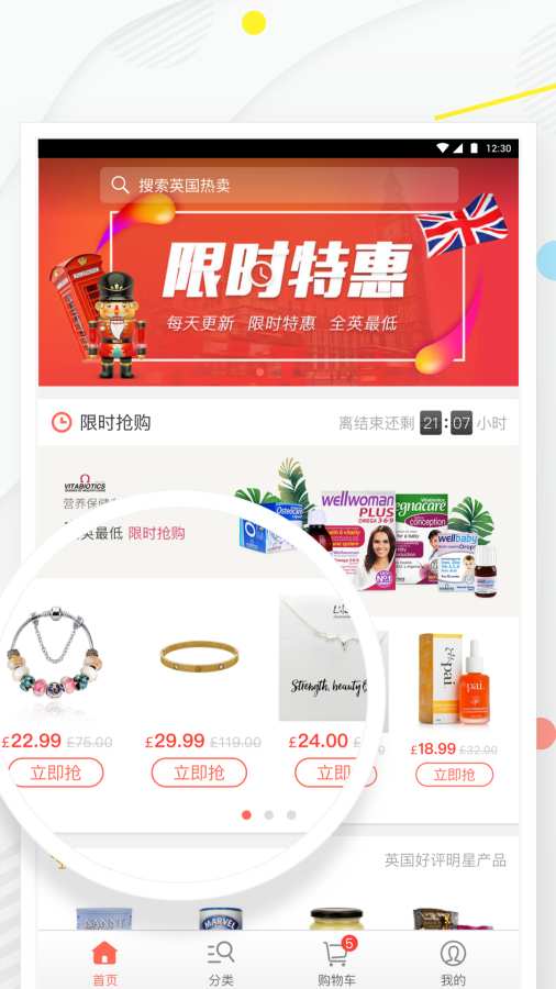 英超海淘app_英超海淘app最新版下载_英超海淘appios版下载