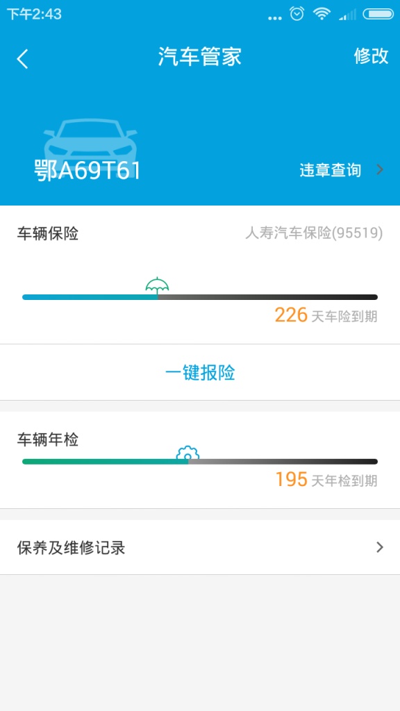 爱车仁app_爱车仁app官方正版_爱车仁appios版