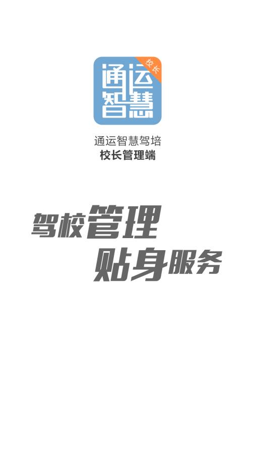 驾培管家app_驾培管家app积分版_驾培管家app安卓版下载V1.0