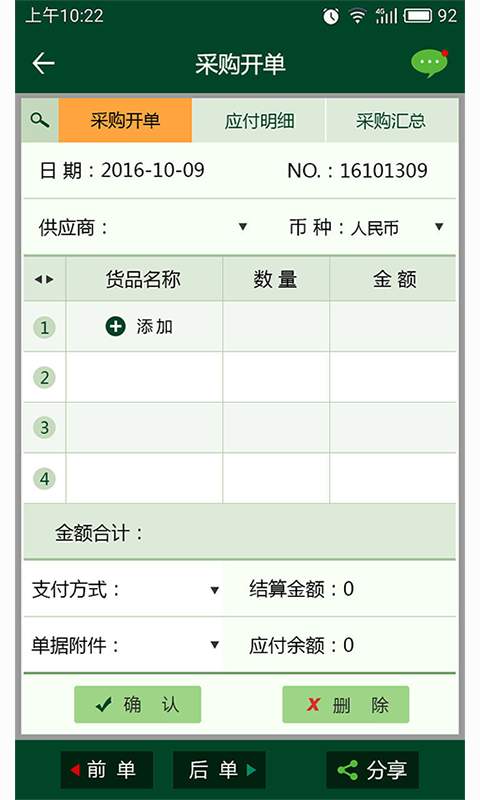 个体富进销存app_个体富进销存app手机游戏下载_个体富进销存app攻略