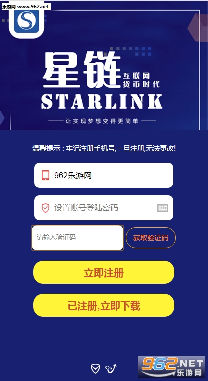 星链app(starlink)