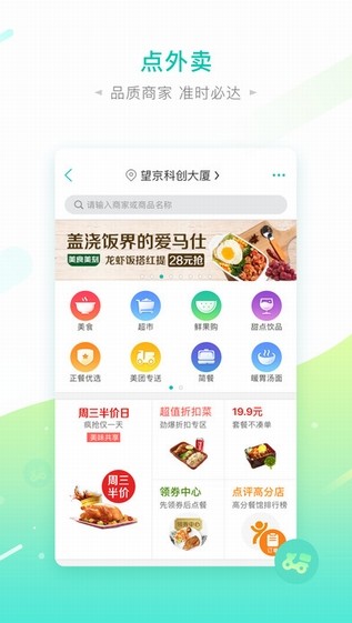 美团app