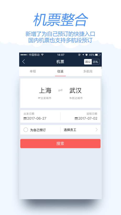 差旅宝app_差旅宝app手机版安卓_差旅宝app小游戏