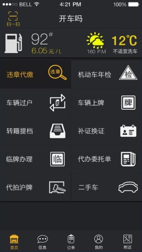 开车吗app_开车吗app中文版下载_开车吗app最新版下载