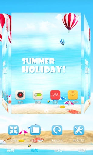 清凉一夏-宝软3D主题app