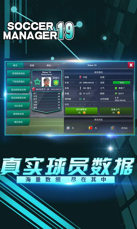 梦幻足球世界：足球经理19app_梦幻足球世界：足球经理19app攻略