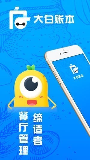 大白账本app