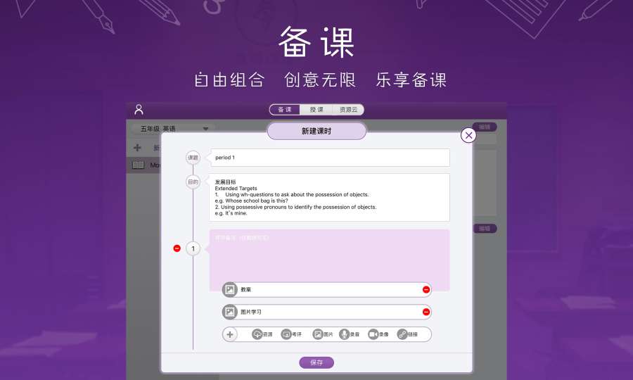 慧园课堂app_慧园课堂app中文版_慧园课堂app安卓版下载V1.0