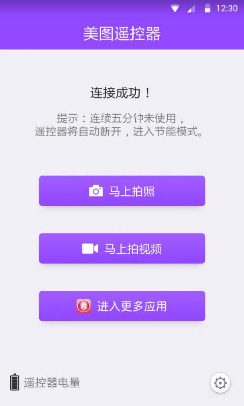 美图遥控器app_美图遥控器app官方正版_美图遥控器app手机版