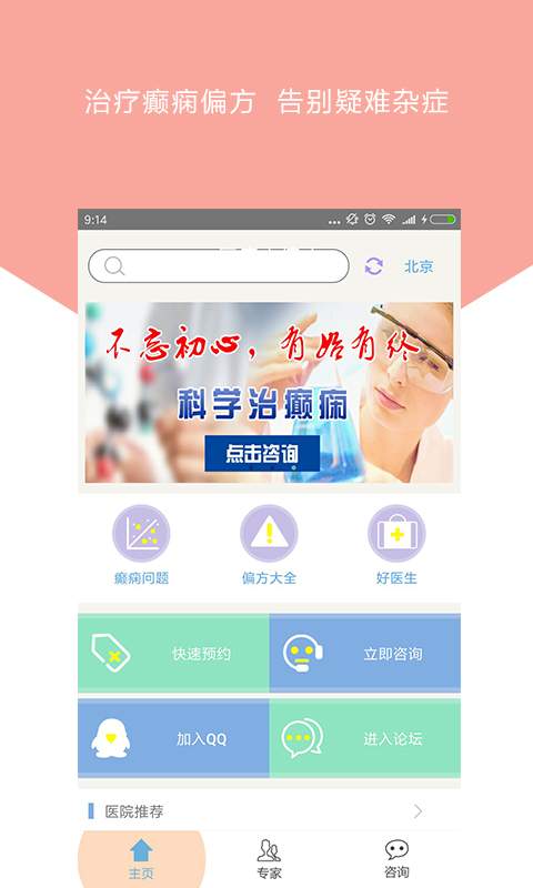 癫痫小偏方app_癫痫小偏方app最新版下载_癫痫小偏方app官方正版