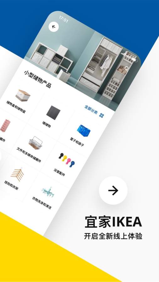 IKEA宜家家居app_IKEA宜家家居安卓版app_IKEA宜家家居 1.10.1手机版免费app