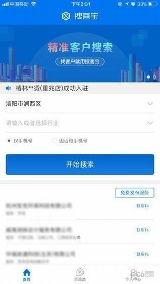 搜客宝app