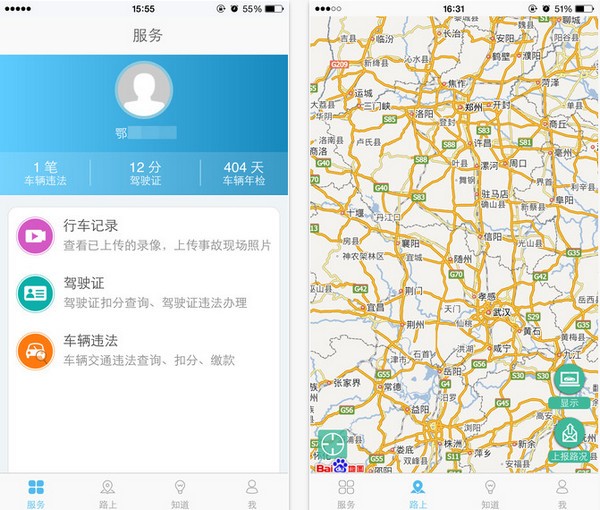 荆州交警app
