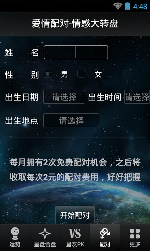 星座大师加强版app_星座大师加强版app攻略_星座大师加强版app电脑版下载