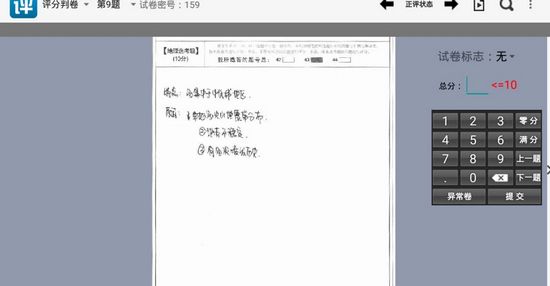 南昊网上阅卷系统app下载