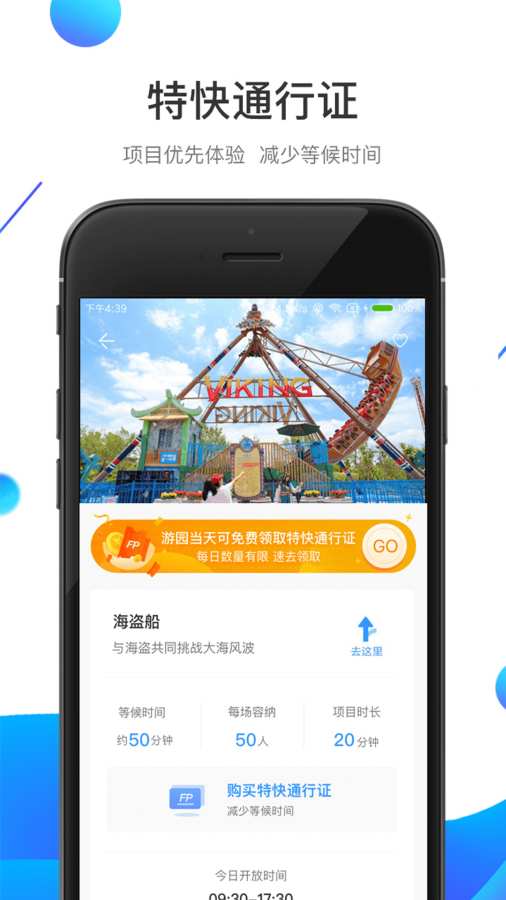 乐游方特app_乐游方特app最新官方版 V1.0.8.2下载 _乐游方特app积分版