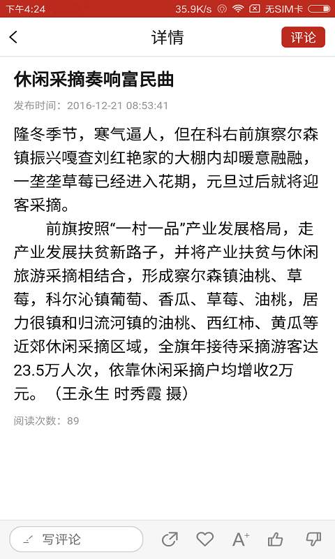 前旗微讯app_前旗微讯app手机版安卓_前旗微讯app官方版