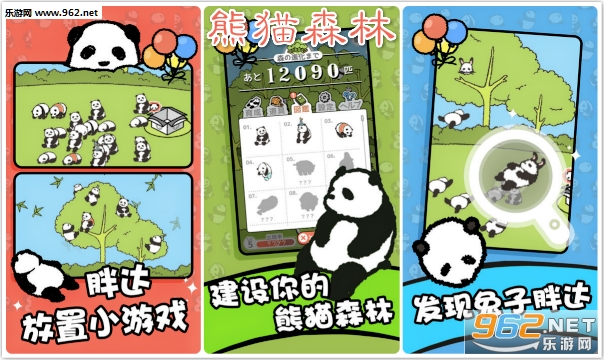熊猫森林官方版