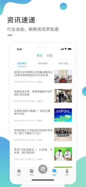 吉家学院app