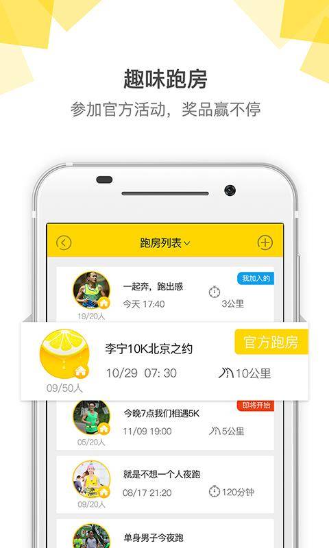 柠檬跑步 － 线上约跑神器app_柠檬跑步 － 线上约跑神器app破解版下载