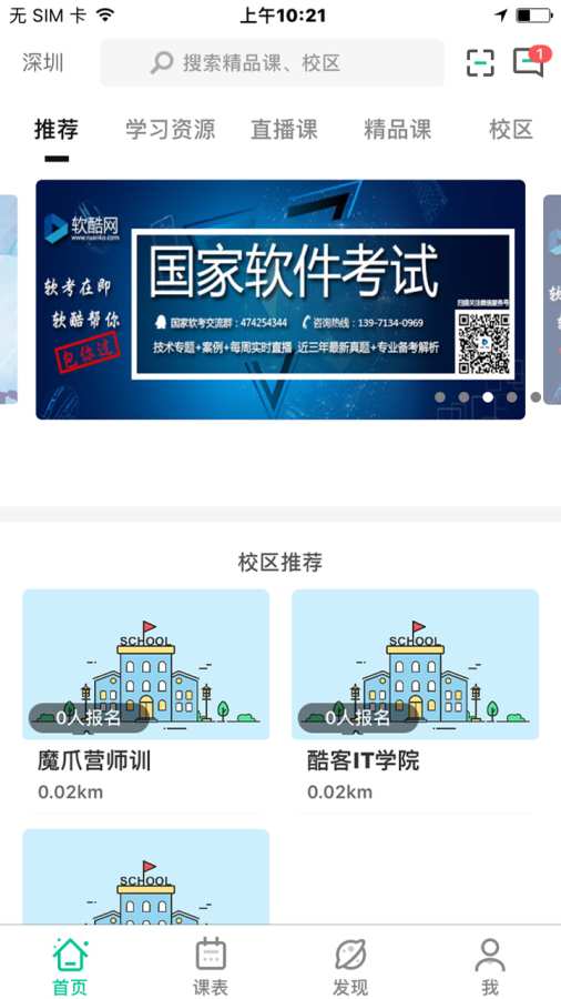 软酷优才app_软酷优才appapp下载_软酷优才appapp下载