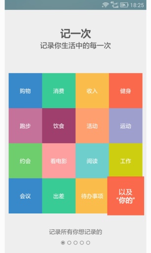 记一次app_记一次app中文版下载_记一次app安卓版下载V1.0
