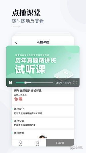 银成医考app