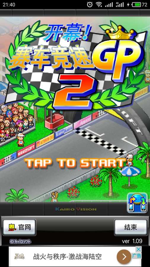 开幕！赛车竞速GP2app_开幕！赛车竞速GP2app官方版