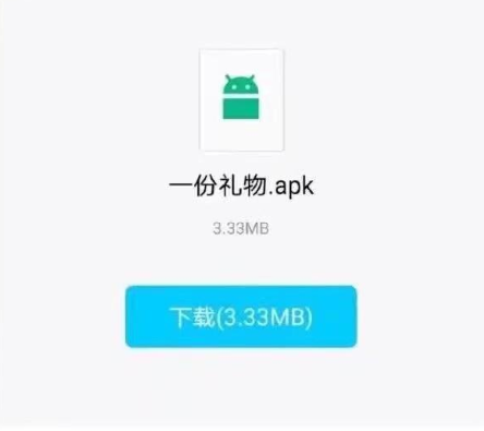 一份礼物apk是什么软件