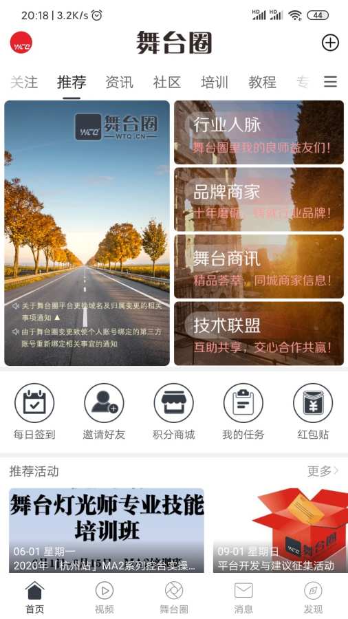 舞台圈app_舞台圈安卓版app_舞台圈 1.3.8手机版免费app