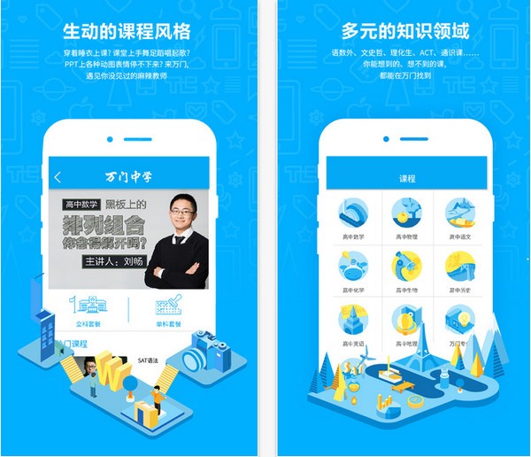 万门中学app