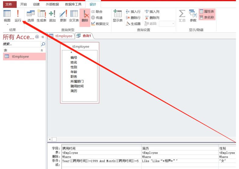 access如何删除特定数据？