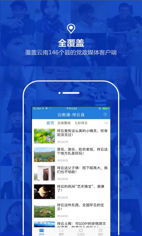 云南通·祥云县app_云南通·祥云县app攻略_云南通·祥云县app中文版下载