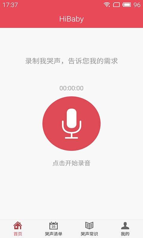 宝宝哭声翻译app_宝宝哭声翻译app攻略_宝宝哭声翻译app破解版下载