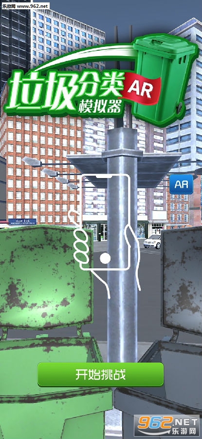 垃圾分类模拟器官方版