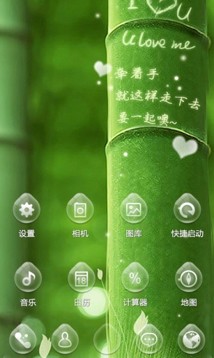 刻在竹子上的约定-宝软3D主题app