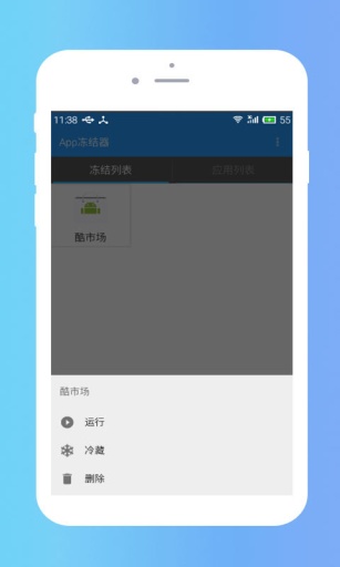 应用冻结器app_应用冻结器app最新版下载_应用冻结器appios版下载