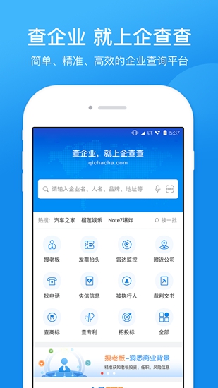 企查查app下载_企查查app下载官方正版_企查查app下载电脑版下载