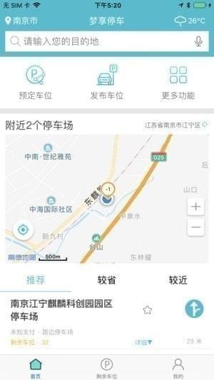 梦享停车app