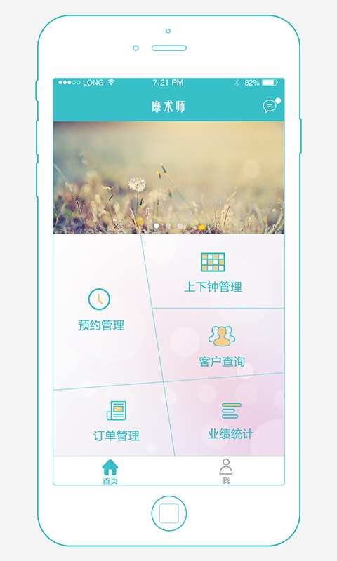 摩术师技师app_摩术师技师app中文版下载_摩术师技师app最新版下载