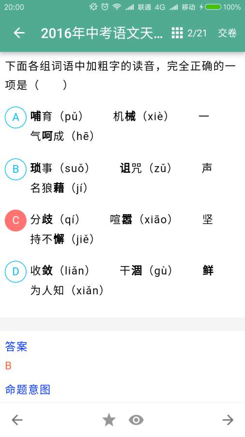 中考语文通app_中考语文通app最新官方版 V1.0.8.2下载 _中考语文通app下载
