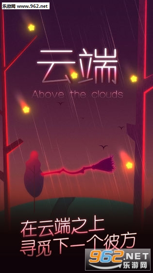 云端Above the clouds游戏