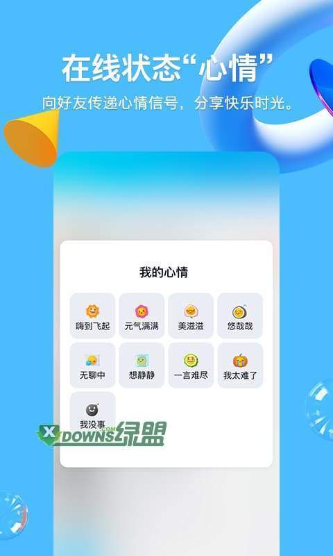 QQ官网版本2021