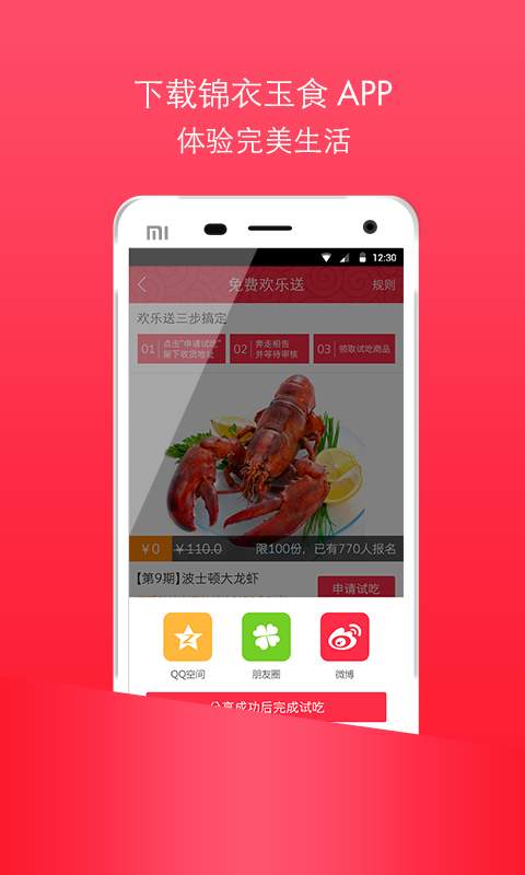 锦衣玉食app_锦衣玉食app攻略_锦衣玉食app安卓版下载V1.0