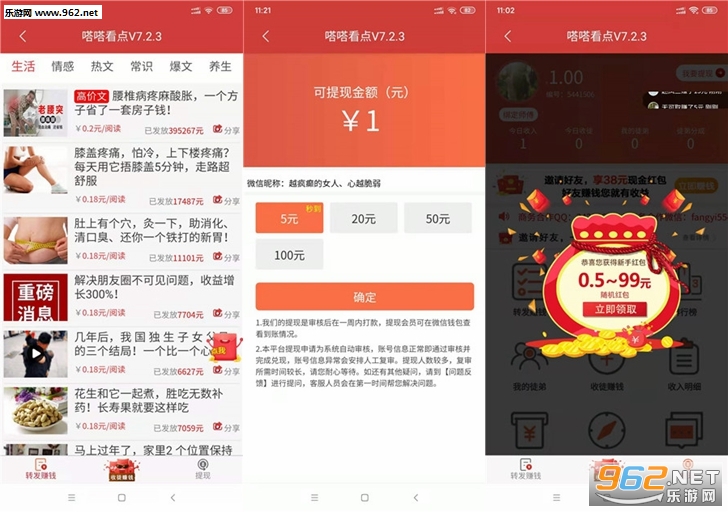 嘀嗒看点转发赚钱app