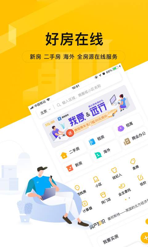 我爱我家app_我爱我家appapp下载_我爱我家app安卓版