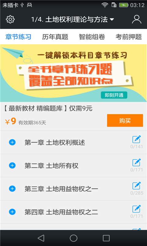 土地登记代理人题库app_土地登记代理人题库app中文版下载_土地登记代理人题库app攻略