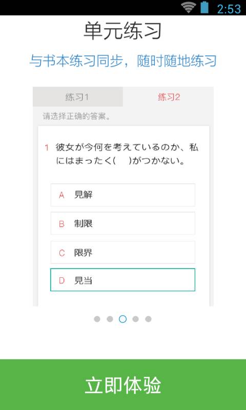 日语N2红宝书app_日语N2红宝书app中文版下载_日语N2红宝书app小游戏