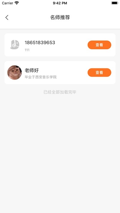 DE音乐课堂手机版下载_DE音乐课堂手机版下载中文版下载_DE音乐课堂手机版下载安卓版下载V1.0